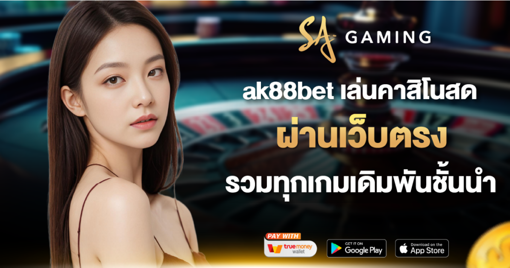 SA GAMING ak88bet
