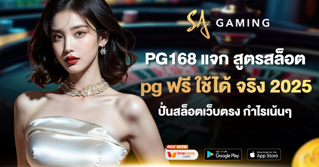 PG168 SA GAMING